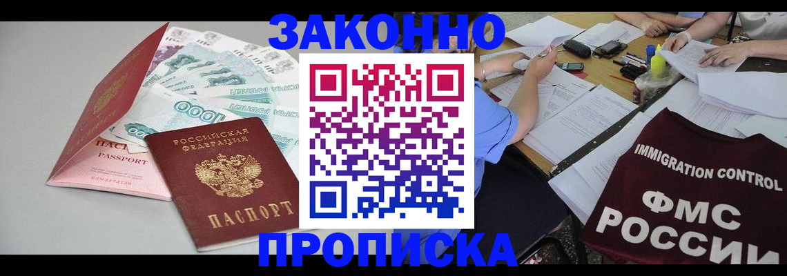 прописка от собственника в Рубцовске