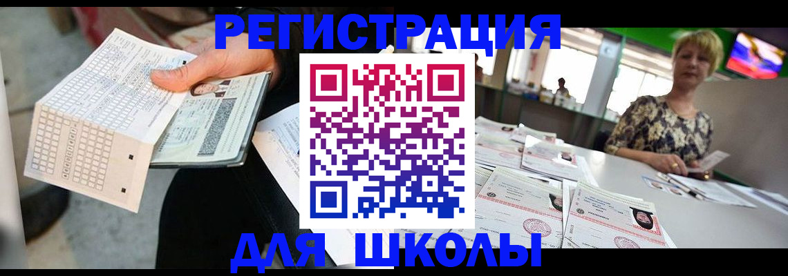 прописка в Рубцовске