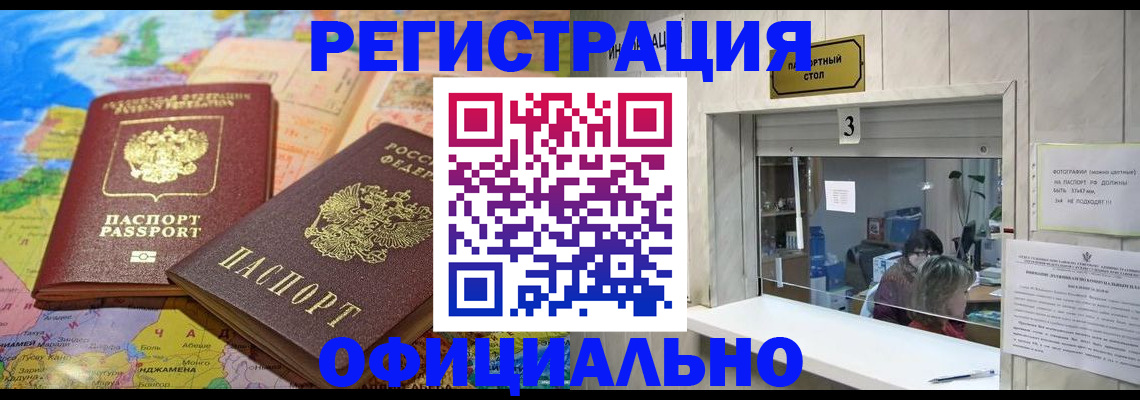 прописка для военкомата в Рубцовске