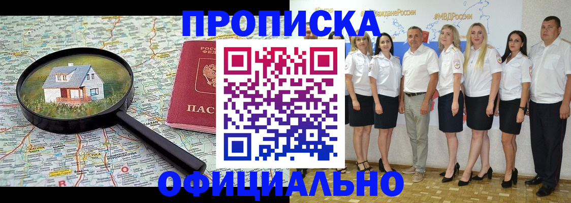 прописка для работы в Рубцовске